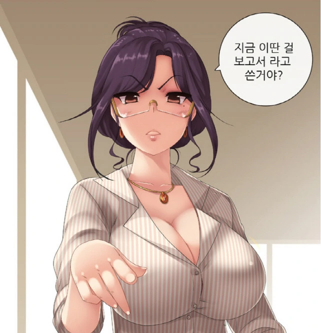 까칠한 여상사