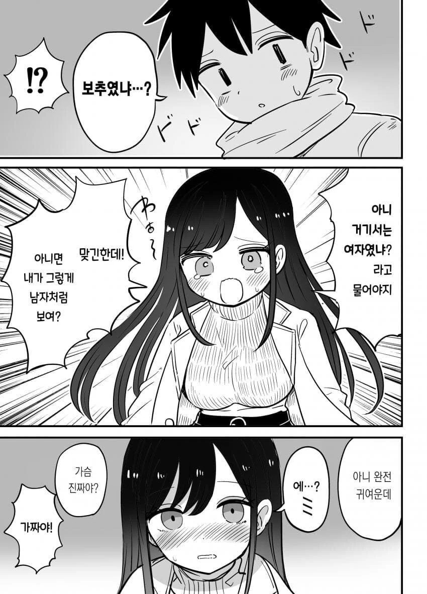 남자인줄 알았던 소꿉친구.manga - 이미지 2
