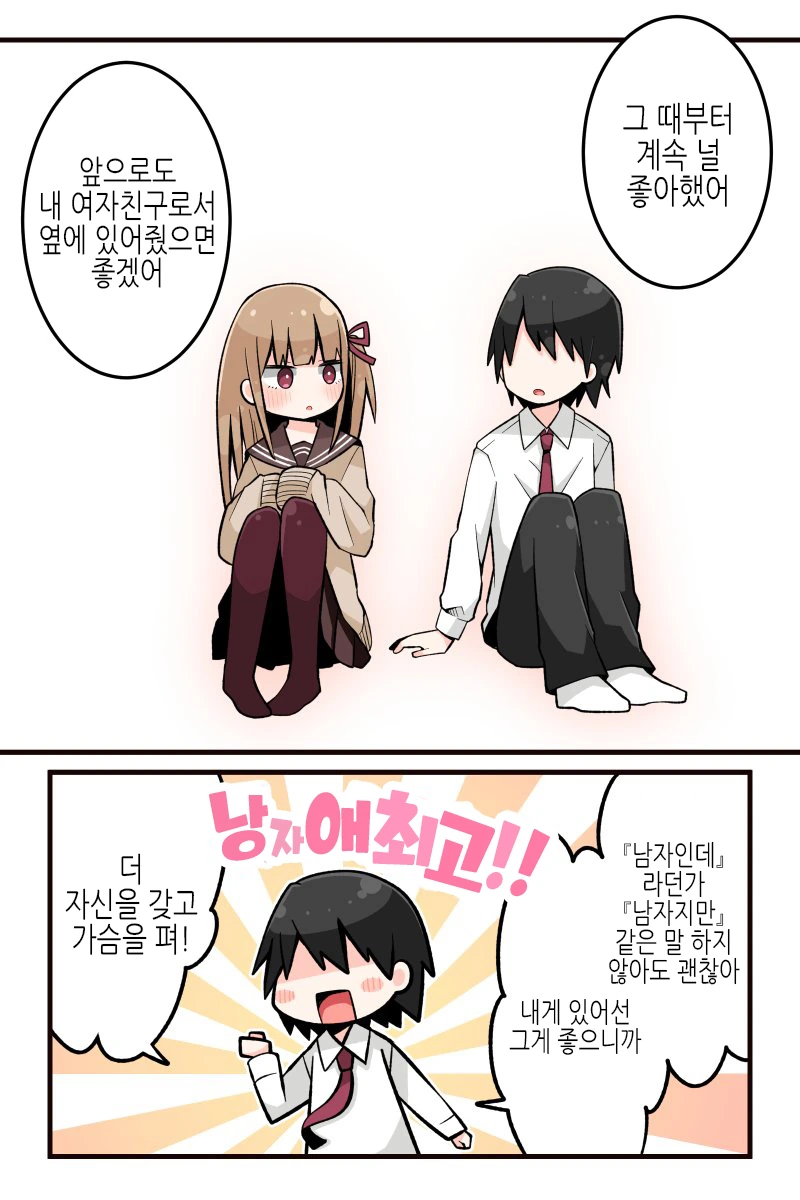 호모)얀데레 ㅂㅊ 여친 manga - 이미지 4