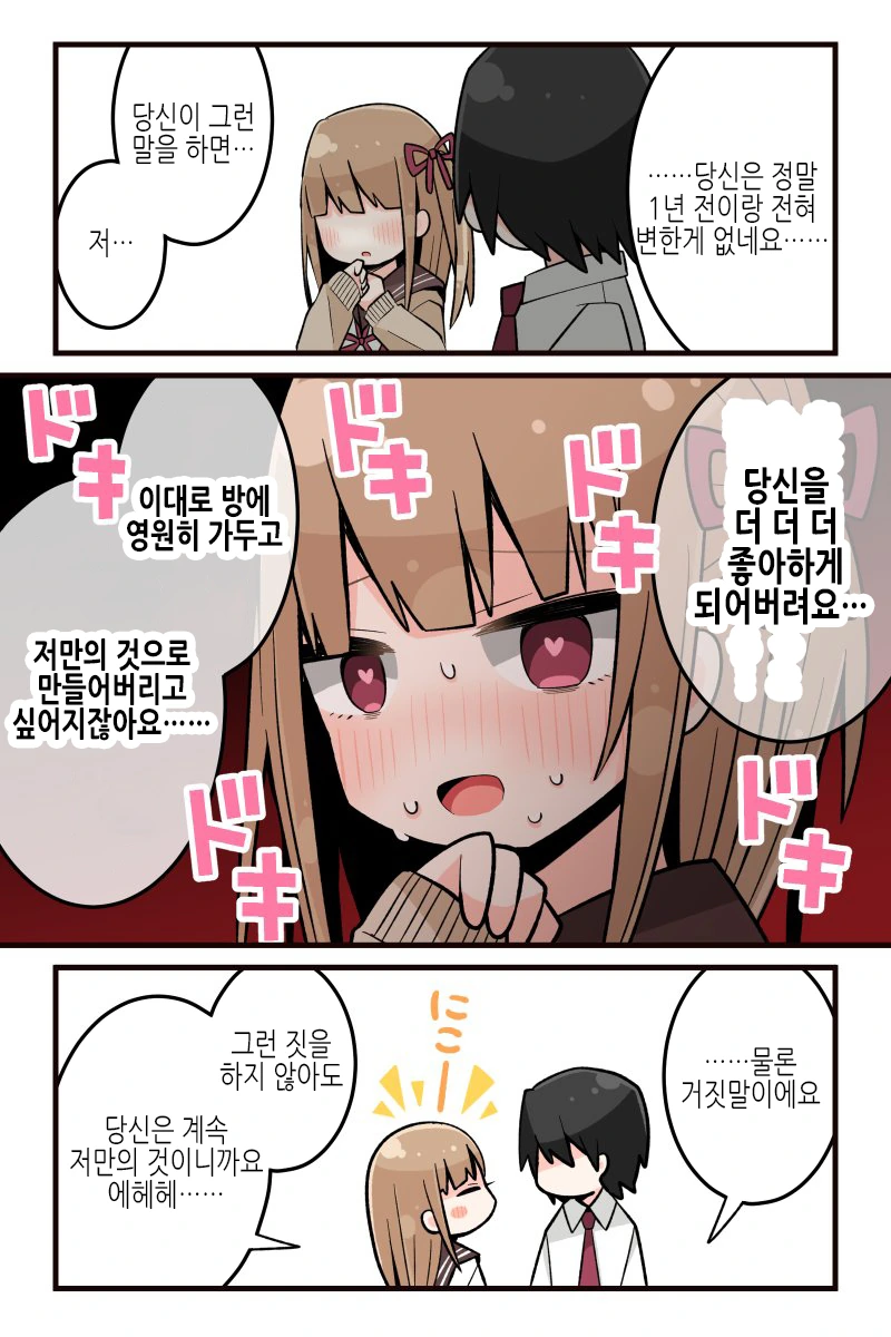 호모)얀데레 ㅂㅊ 여친 manga - 이미지 5