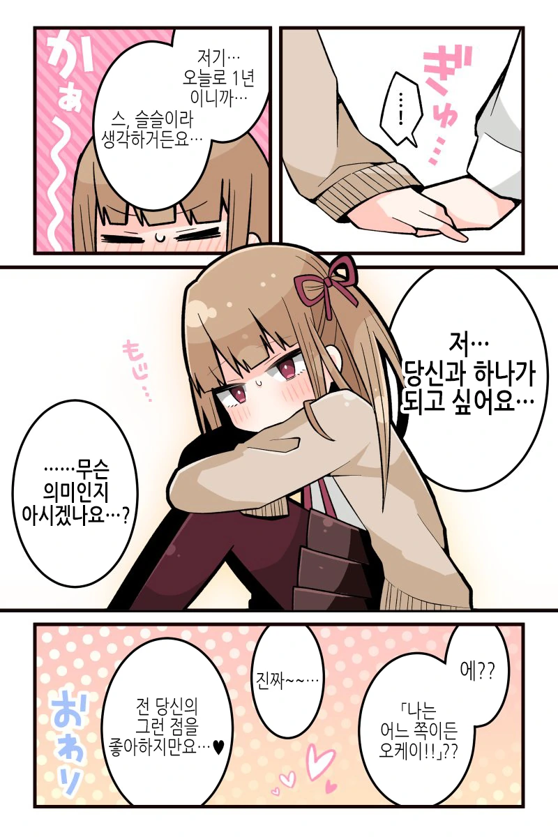 호모)얀데레 ㅂㅊ 여친 manga - 이미지 6