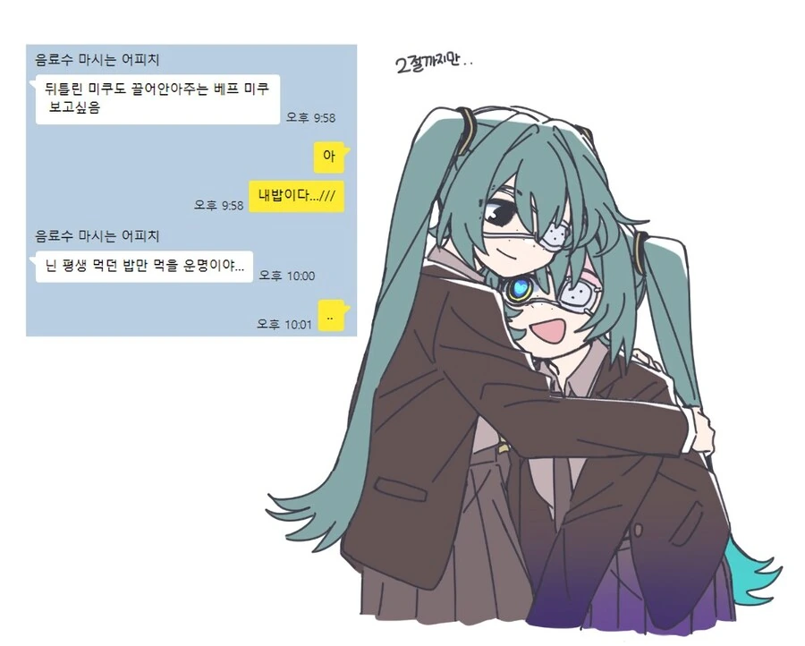 보컬로이드) 모니터링 미쿠가 쌍둥이라면? - 이미지 2
