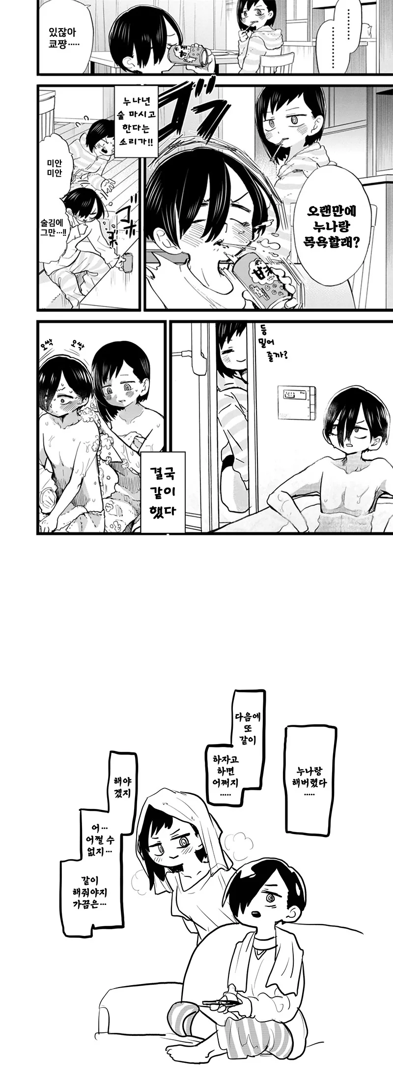대충 술 마시고 ㄱㅊ하는 만화.manhwa