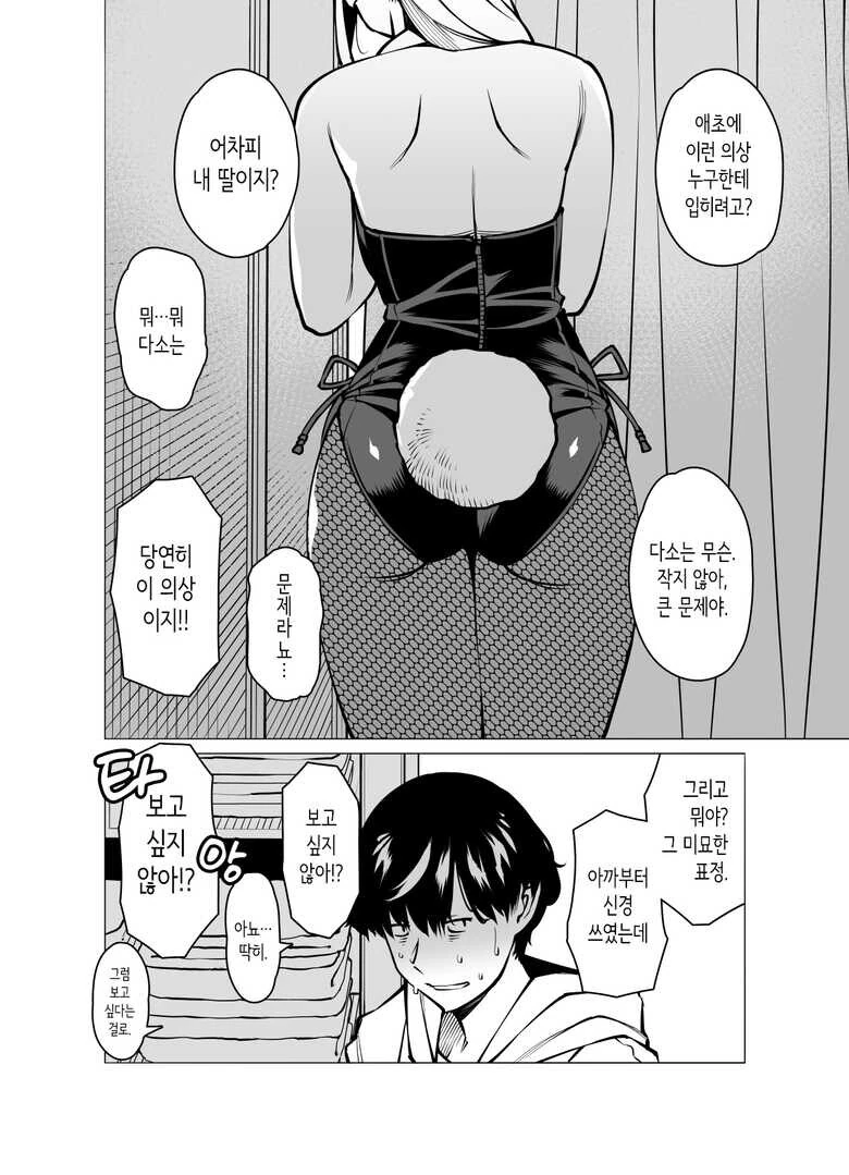 여친 엄마랑 바니걸의상을 사러가는 만화 - 이미지 2