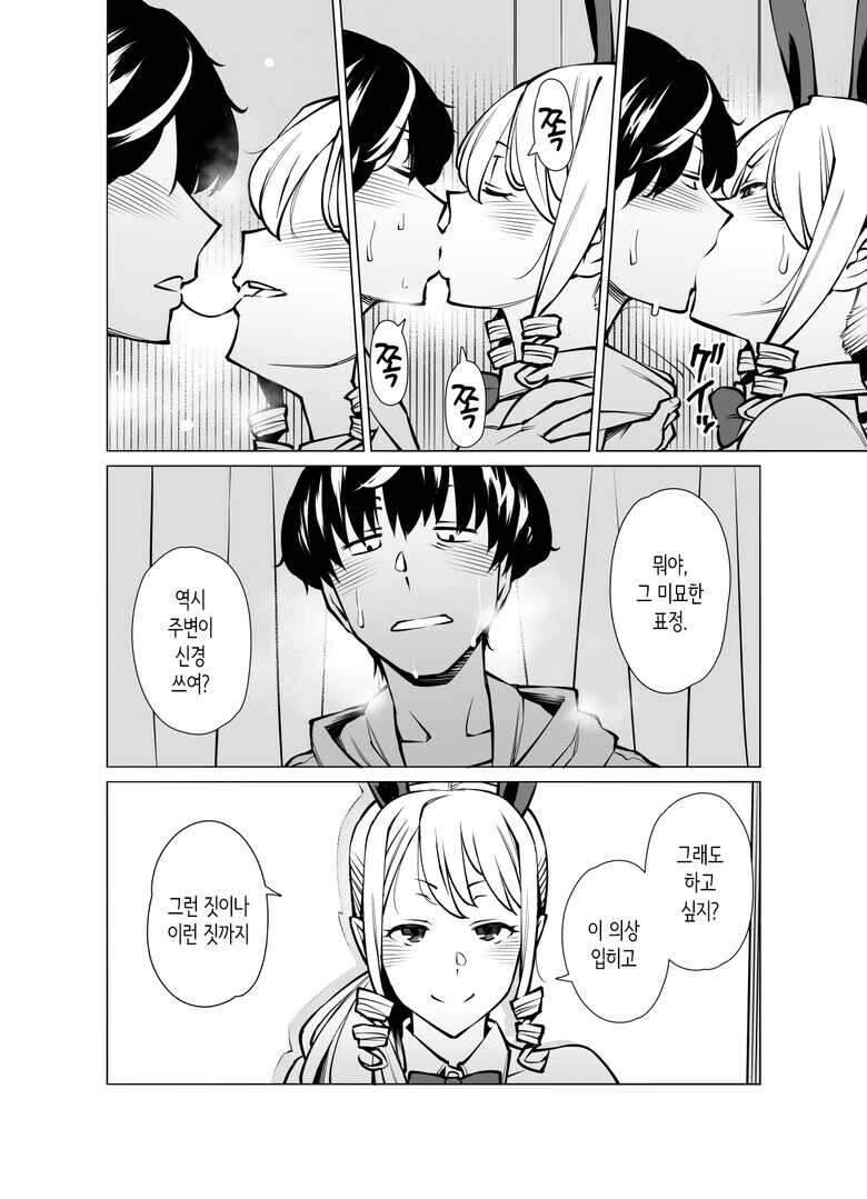 여친 엄마랑 바니걸의상을 사러가는 만화 - 이미지 8
