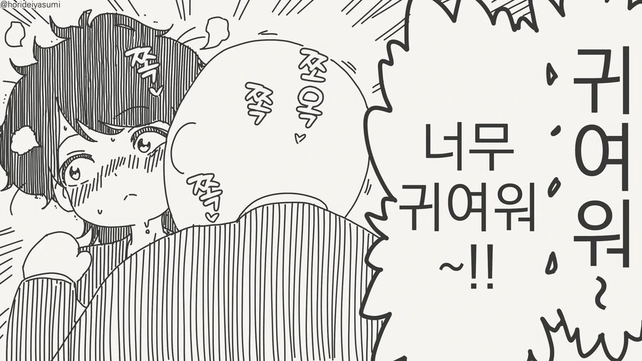 소꿉 여동생이란......manwha - 이미지 3