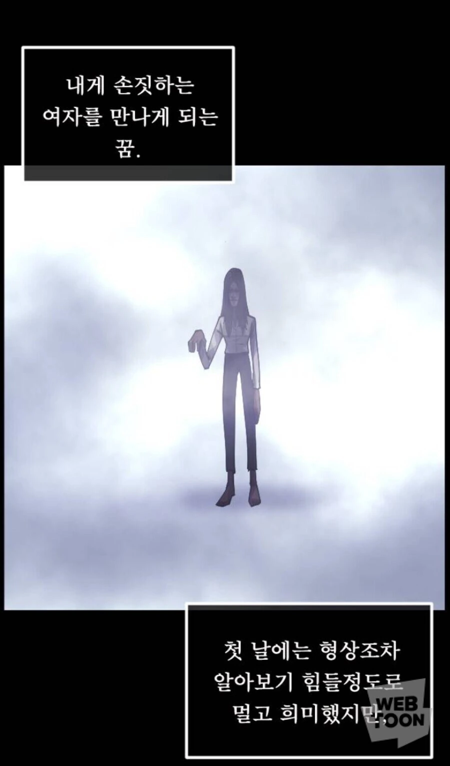 꿈속에서 귀신이 나오는 manhwa - 이미지 2