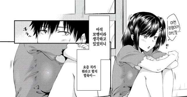 조카가 태닝년이 되는 만화 - 이미지 2