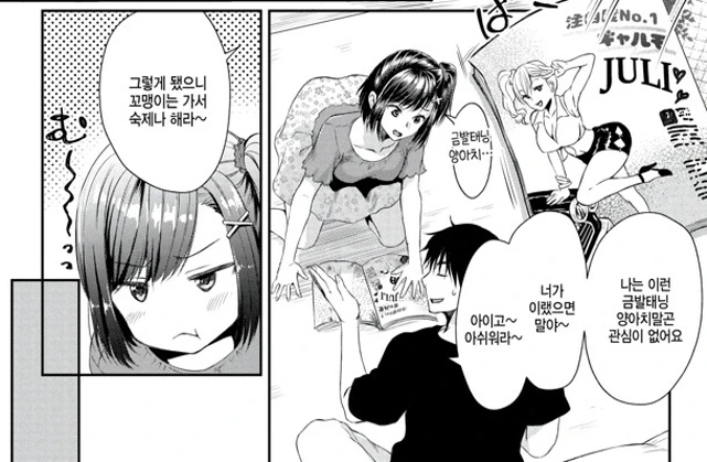 조카가 태닝년이 되는 만화 - 이미지 4