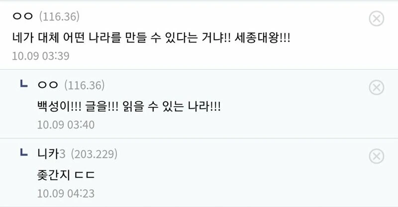 원피스) 한글날에 올라온 세종D.ㅐ왕 댓글 만담 - 이미지 5
