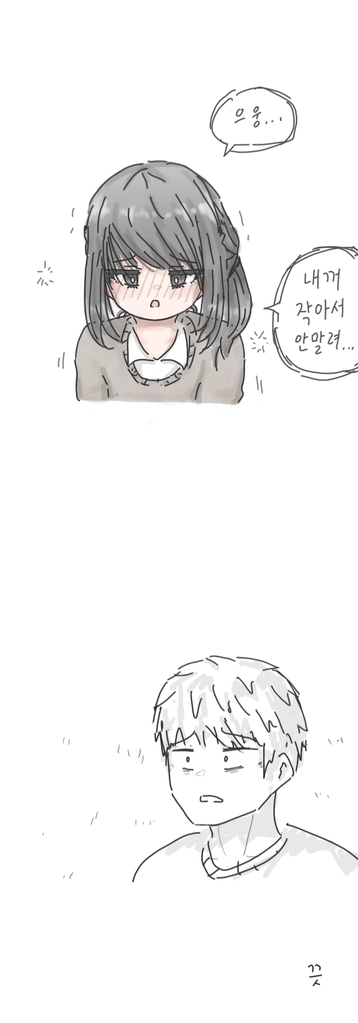 자지말라고.manhwa - 이미지 2