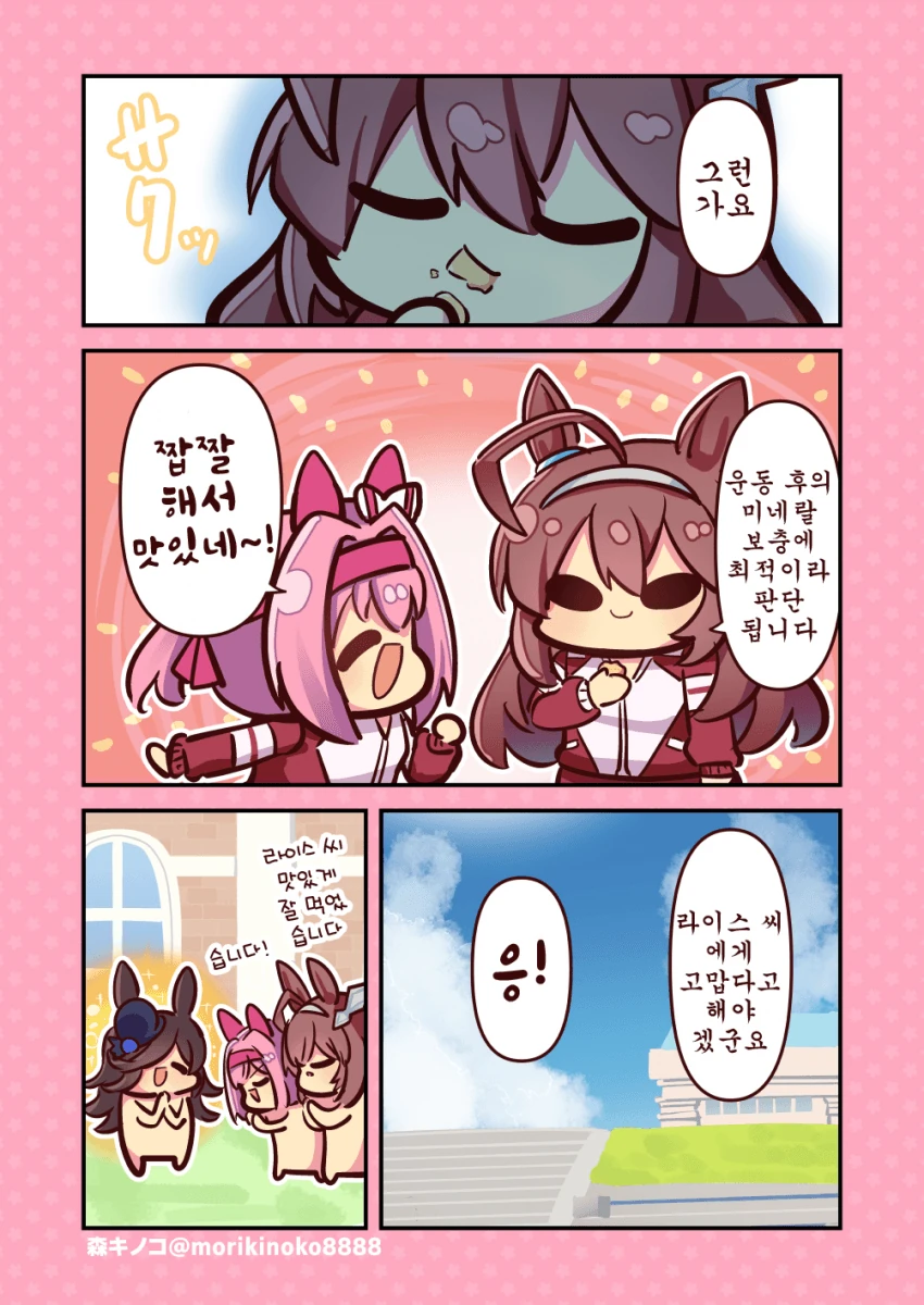 말딸] 소금맛 쿠키 먹는 우라라와 부르봉.manga - 이미지 4