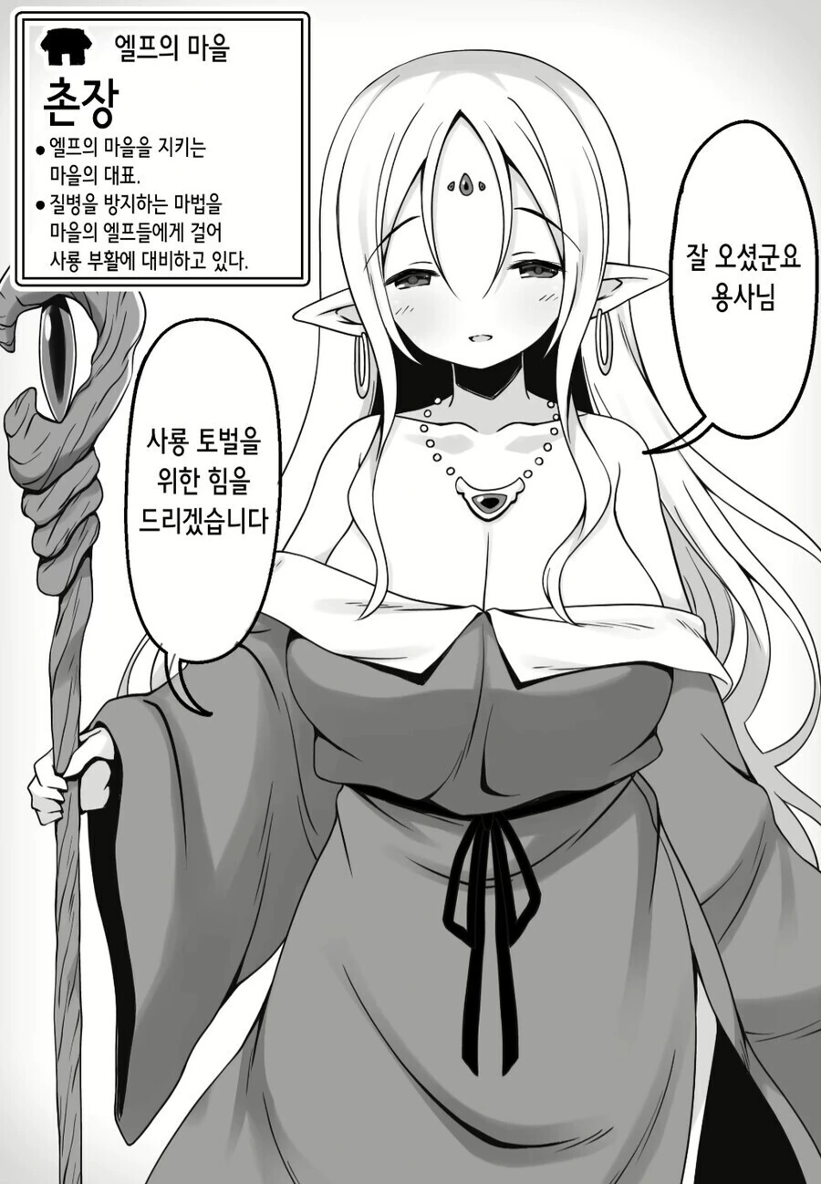엘프마을.manhwa - 이미지 3