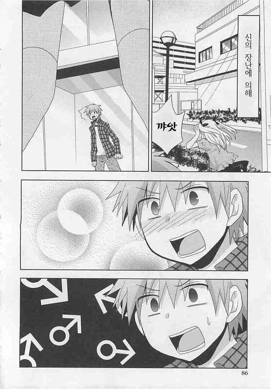 ㅎㅁ) 위험한 거리.manga - 이미지 2