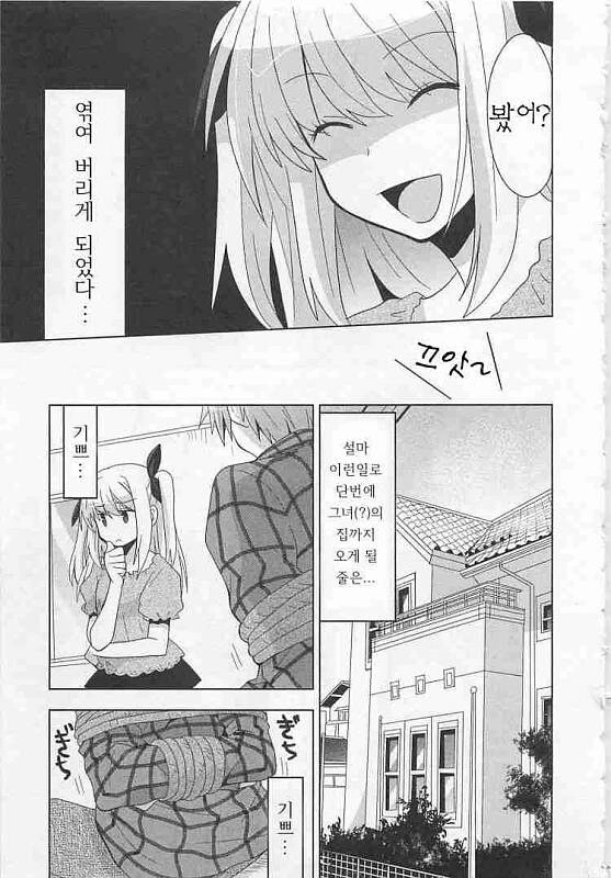 ㅎㅁ) 위험한 거리.manga - 이미지 3
