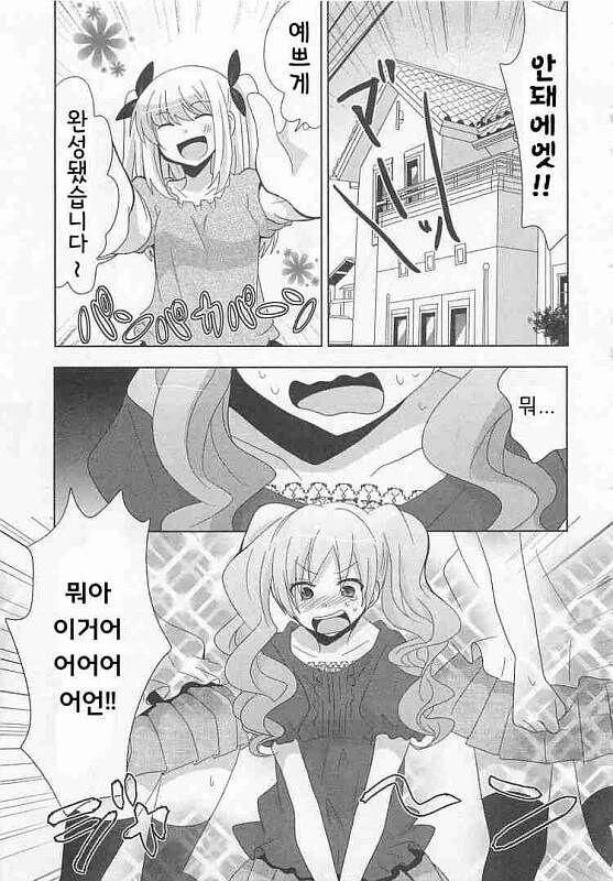 ㅎㅁ) 위험한 거리.manga - 이미지 5