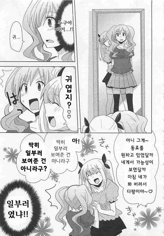 ㅎㅁ) 위험한 거리.manga - 이미지 7