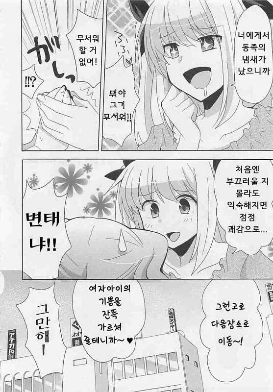 ㅎㅁ) 위험한 거리.manga - 이미지 10