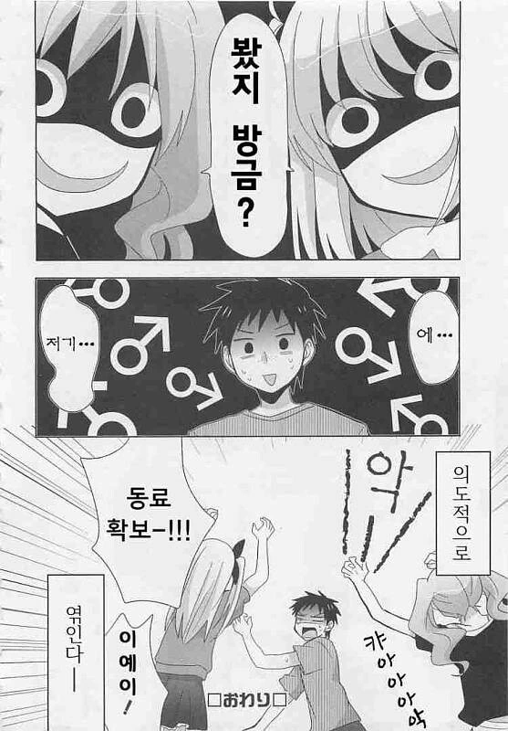 ㅎㅁ) 위험한 거리.manga - 이미지 12