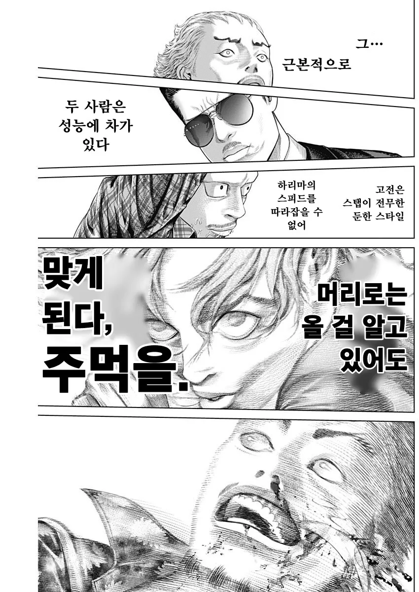 격투기 만화 연출 goat - 이미지 10