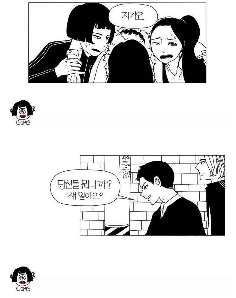 이해하면 무서운 만화 - 이미지 2