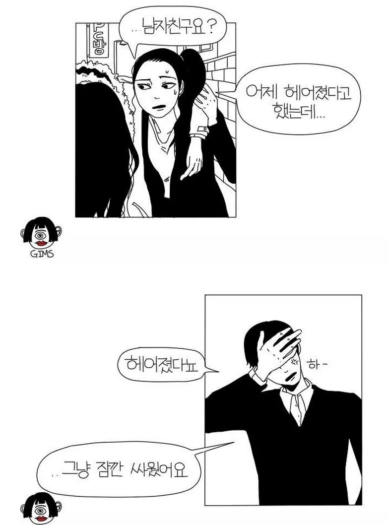 이해하면 무서운 만화 - 이미지 4