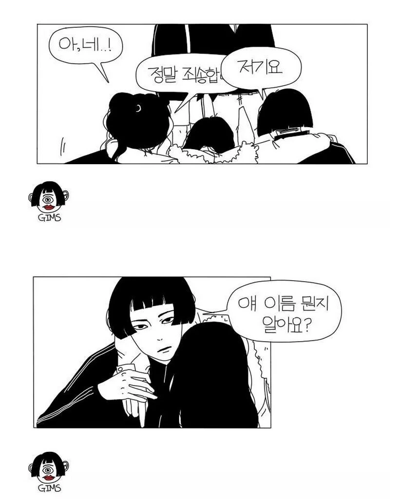 이해하면 무서운 만화 - 이미지 8