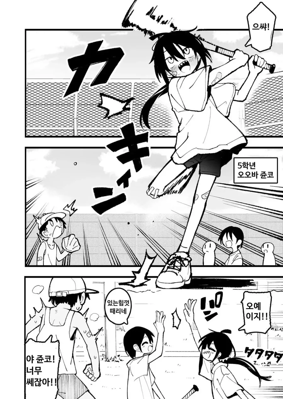 남자처럼 행동하는 말괄량이 여자아이.manhwa