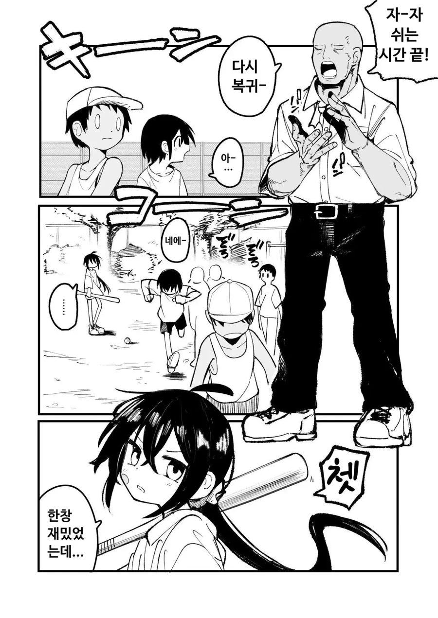 남자처럼 행동하는 말괄량이 여자아이.manhwa - 이미지 3