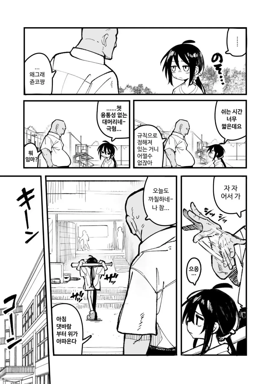 남자처럼 행동하는 말괄량이 여자아이.manhwa - 이미지 4