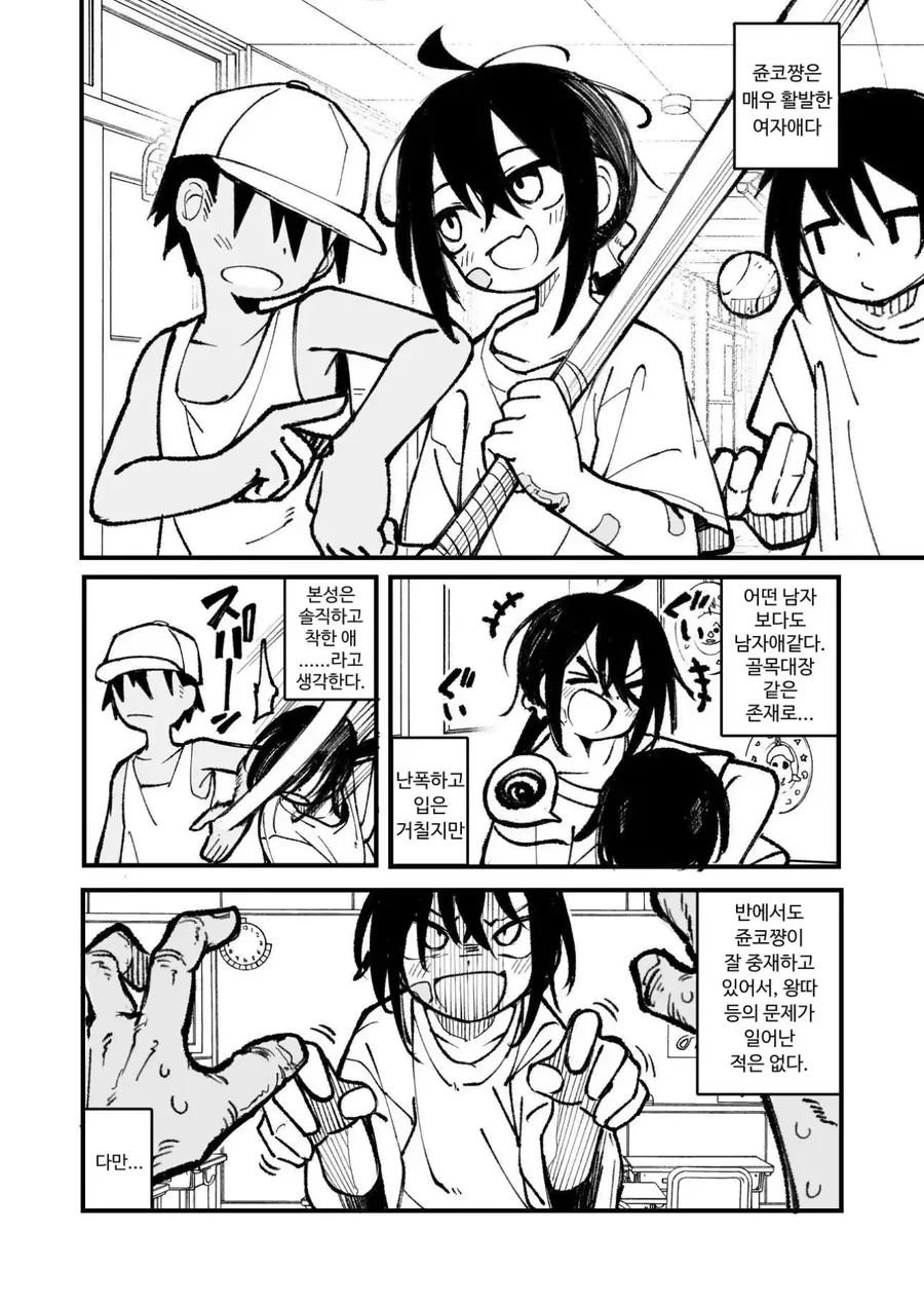 남자처럼 행동하는 말괄량이 여자아이.manhwa - 이미지 5
