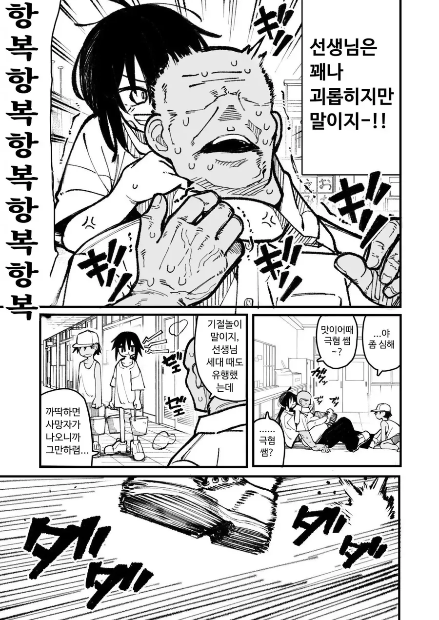 남자처럼 행동하는 말괄량이 여자아이.manhwa - 이미지 6