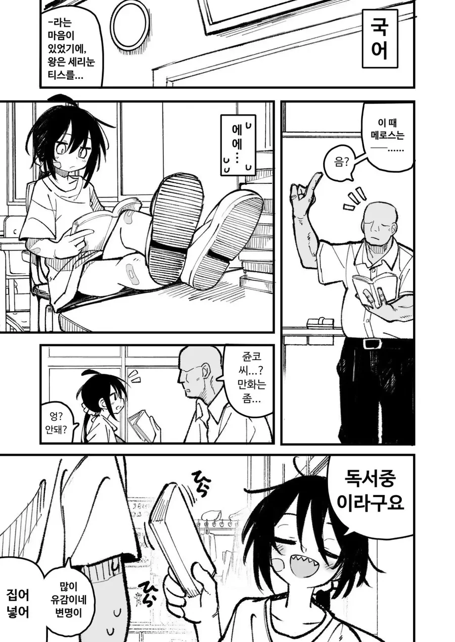 남자처럼 행동하는 말괄량이 여자아이.manhwa - 이미지 8