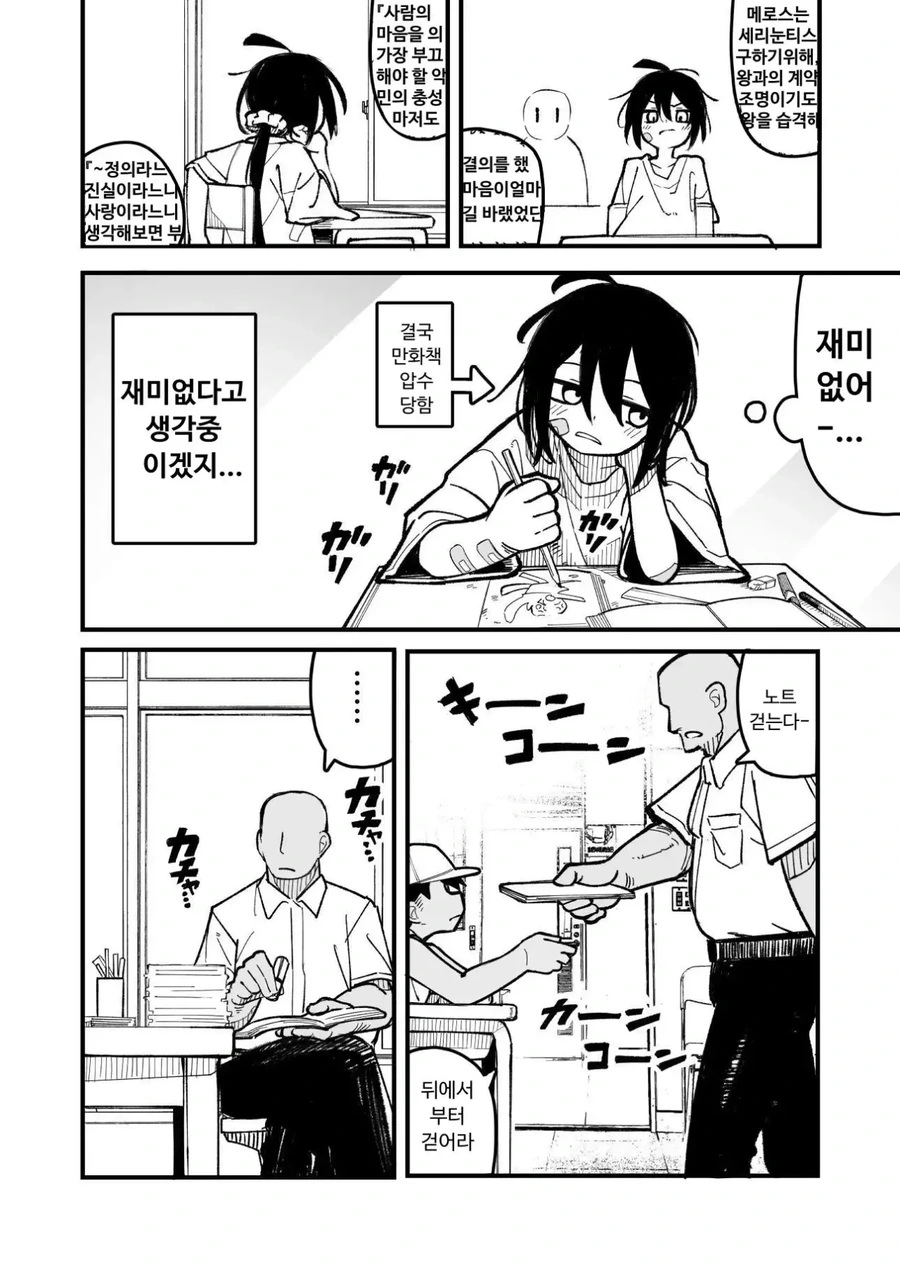 남자처럼 행동하는 말괄량이 여자아이.manhwa - 이미지 9