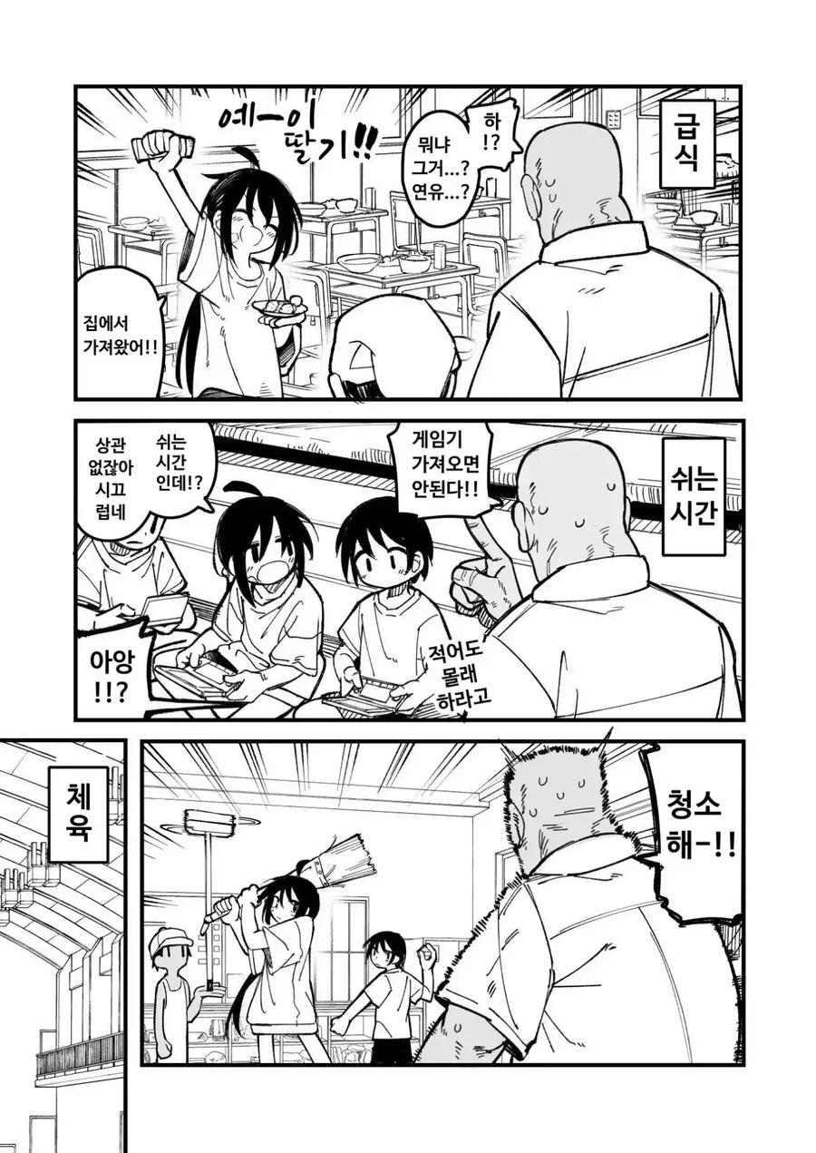 남자처럼 행동하는 말괄량이 여자아이.manhwa - 이미지 11