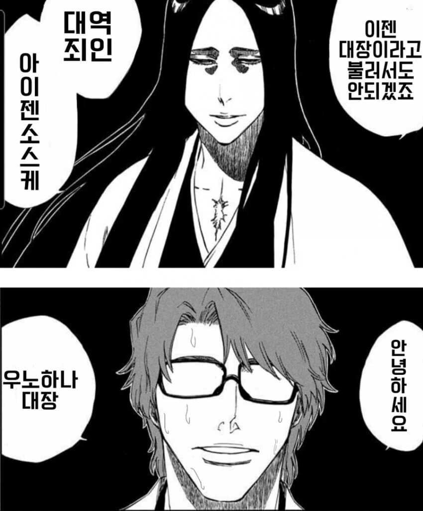 블리치)아이젠이 인정하던 몆 안 되는 인물