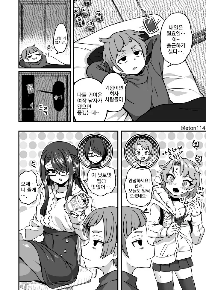 호모)회사가 여장남자천지가 되버린.manga