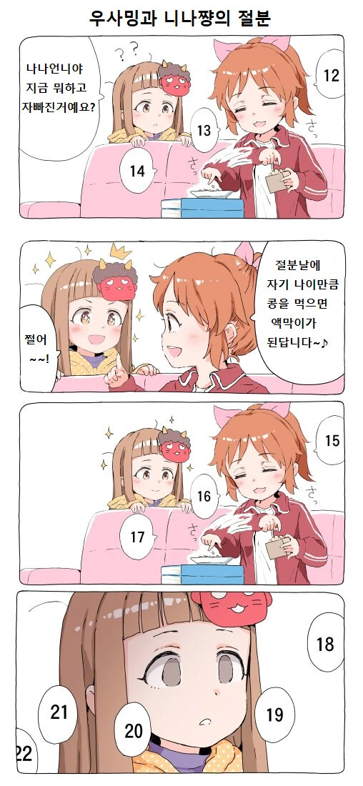 [@] 의문의 절분 풍습.manhwa