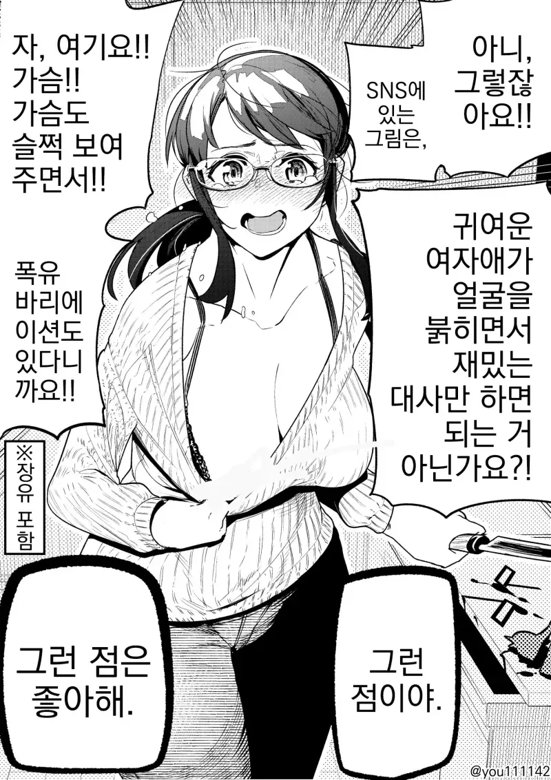 그림의 인기비결 manhwa