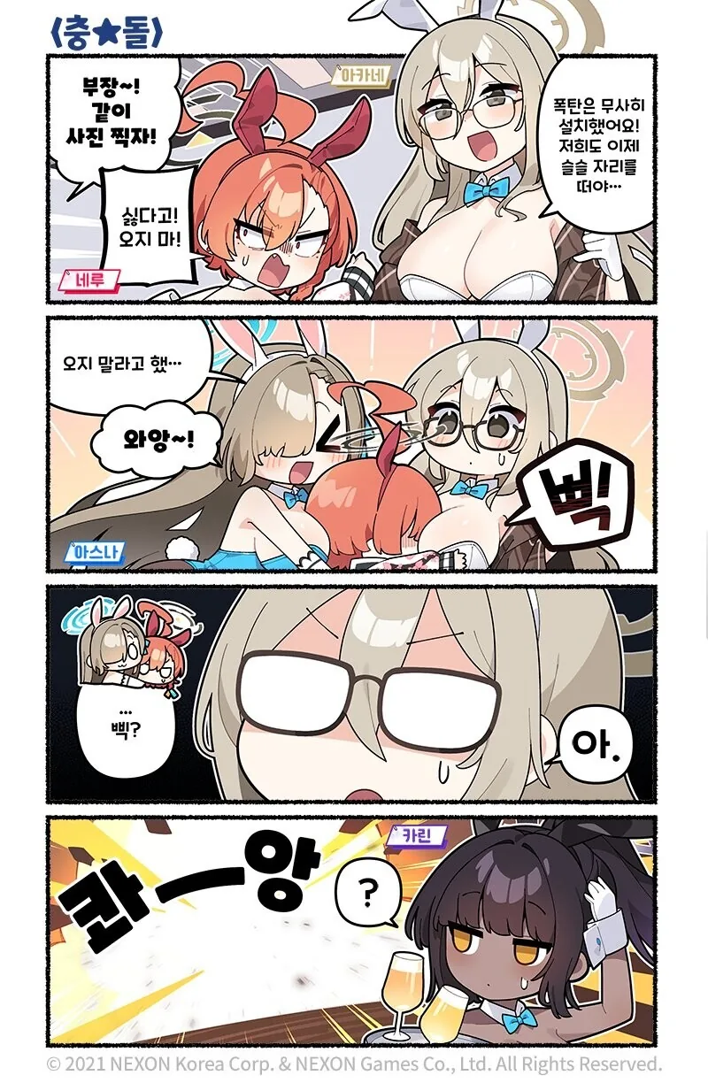 [블아공식] 아카네 ㄱㅅ에 얼굴묻는 만화