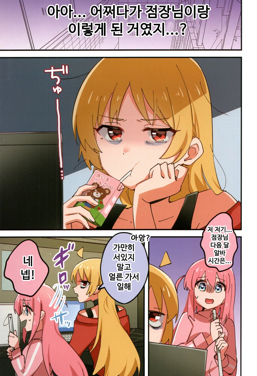 봇치더락) 세이카의 다키마쿠라가 된 봇치 - 이미지 4