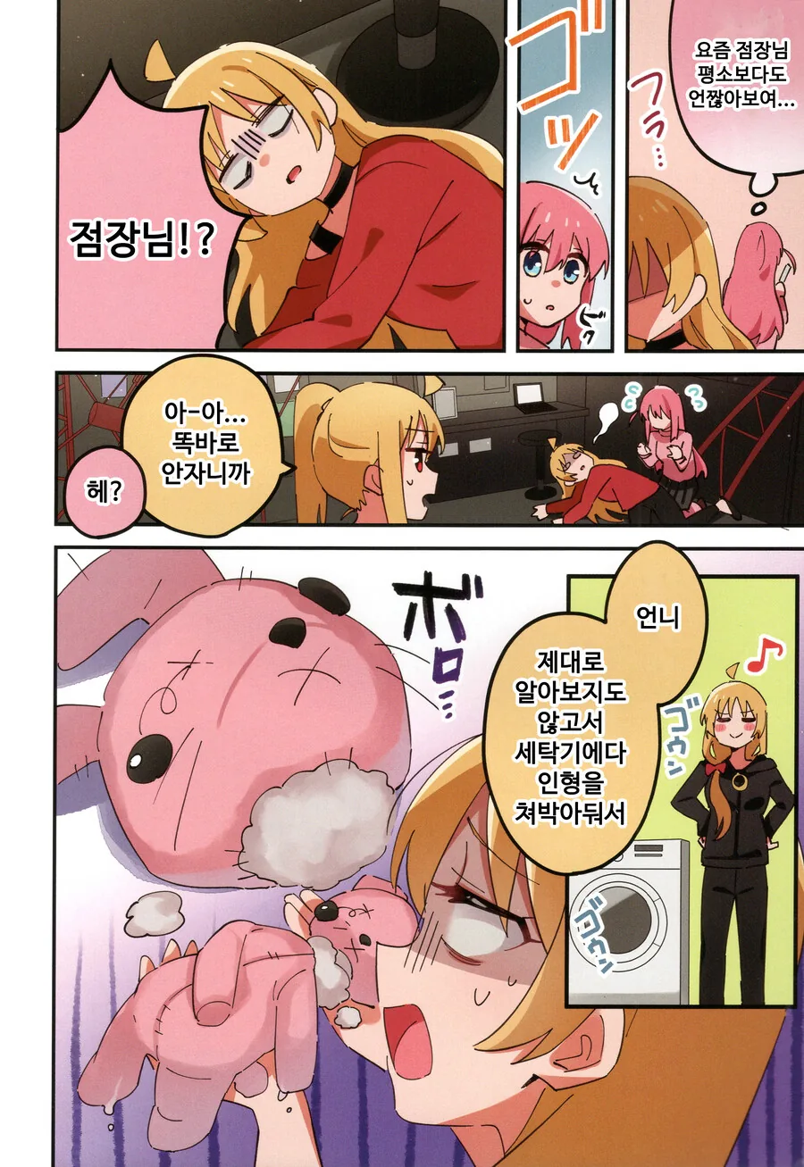 봇치더락) 세이카의 다키마쿠라가 된 봇치 - 이미지 5