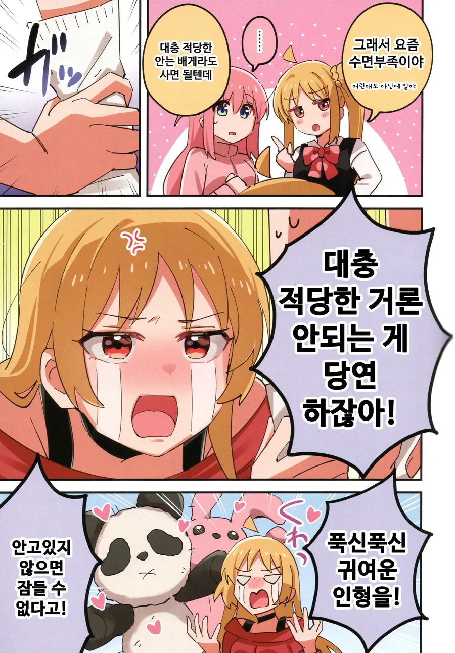 봇치더락) 세이카의 다키마쿠라가 된 봇치 - 이미지 6