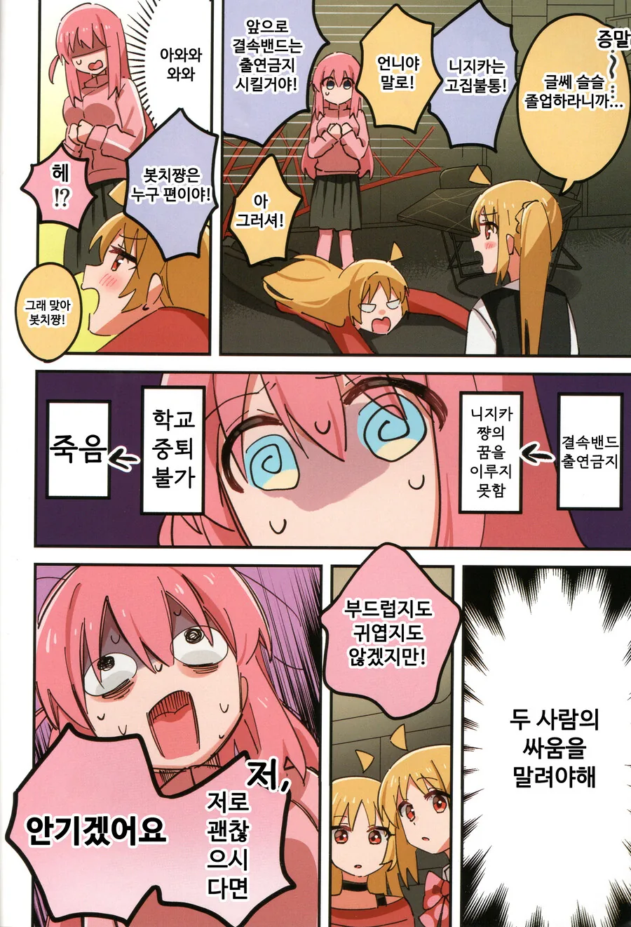 봇치더락) 세이카의 다키마쿠라가 된 봇치 - 이미지 7