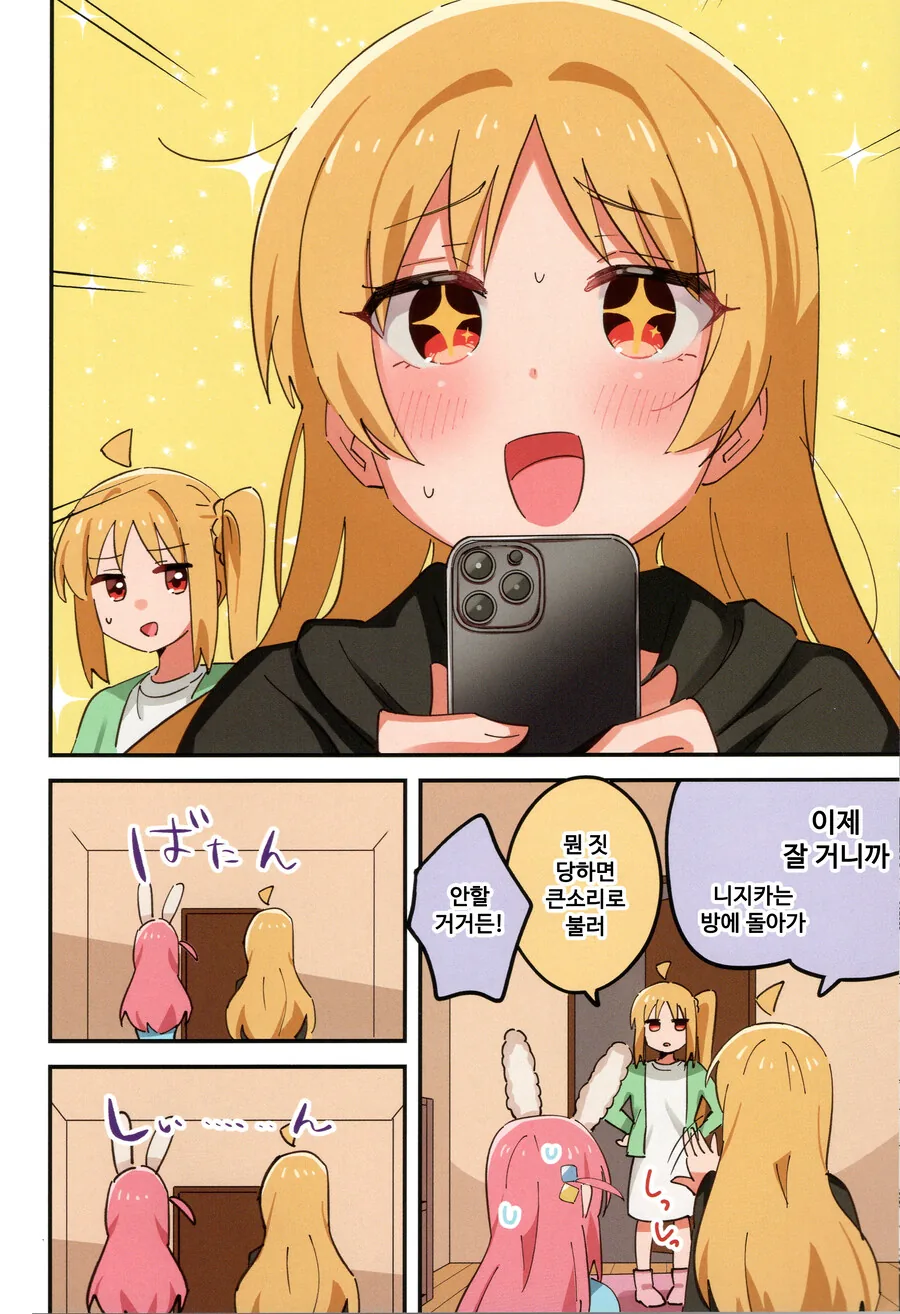 봇치더락) 세이카의 다키마쿠라가 된 봇치 - 이미지 9