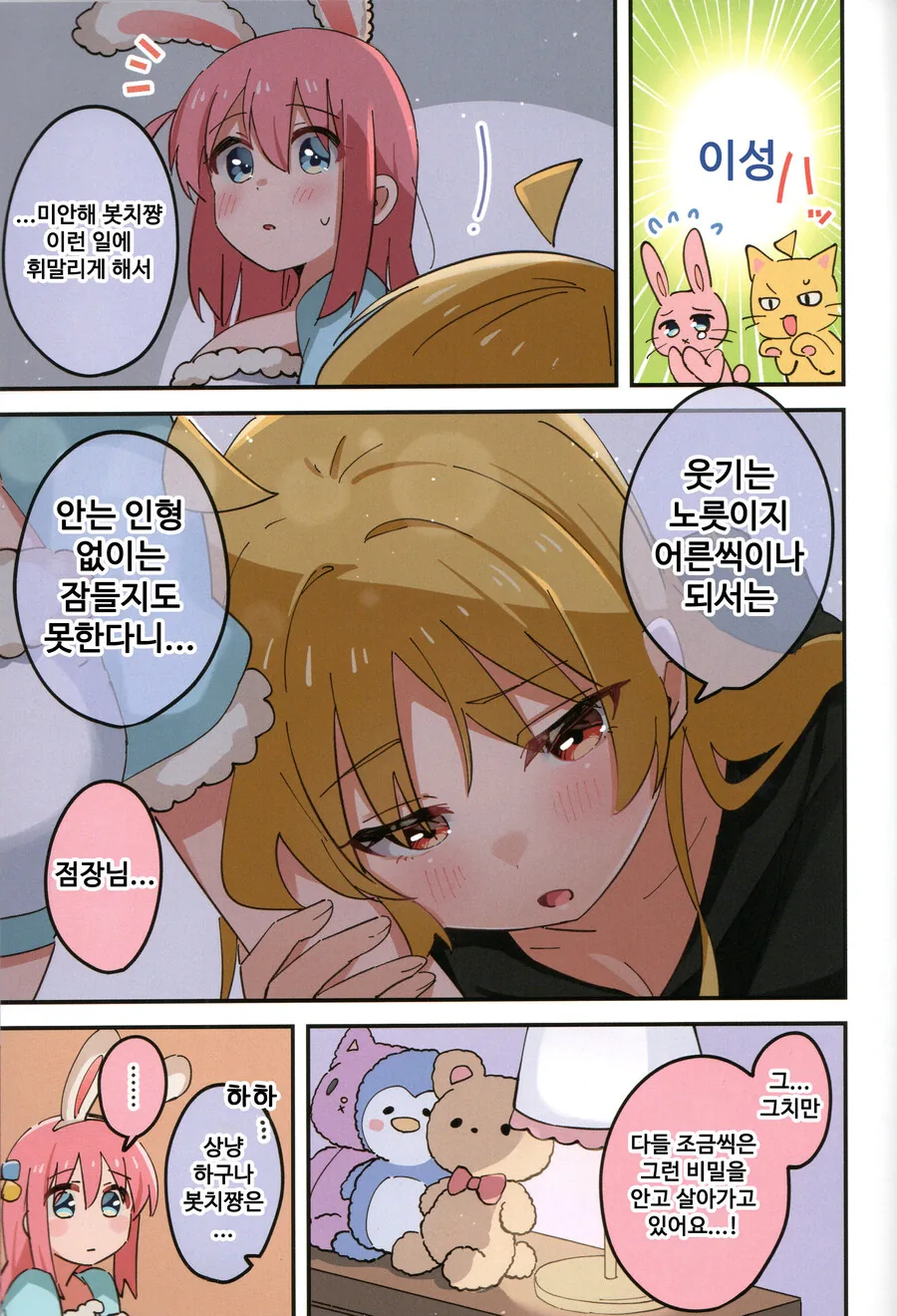 봇치더락) 세이카의 다키마쿠라가 된 봇치 - 이미지 12