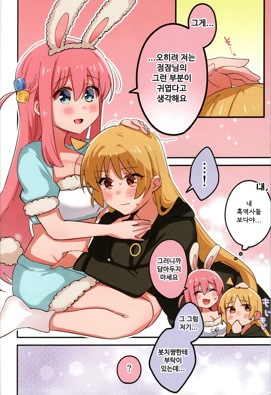 봇치더락) 세이카의 다키마쿠라가 된 봇치 - 이미지 13