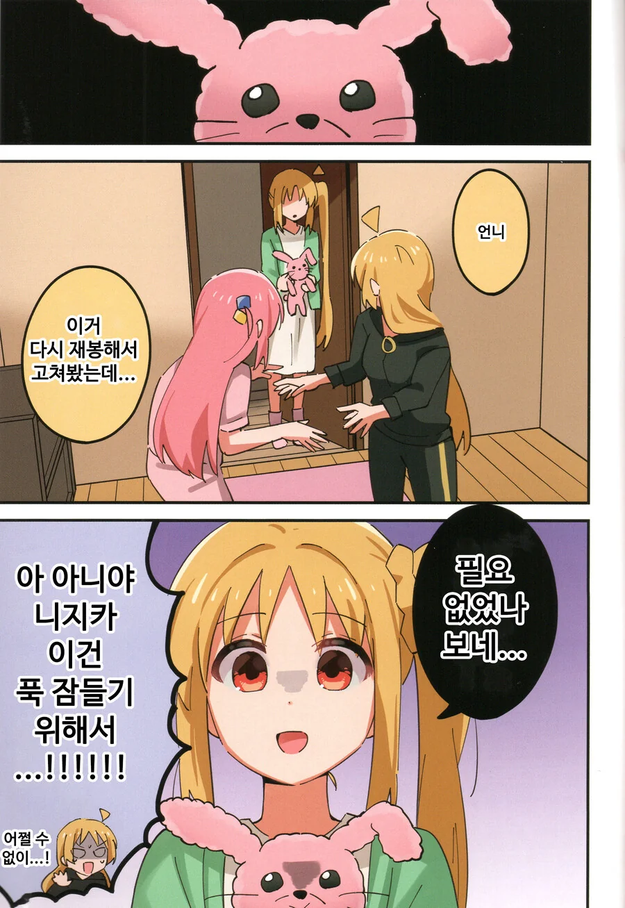 봇치더락) 세이카의 다키마쿠라가 된 봇치 - 이미지 16