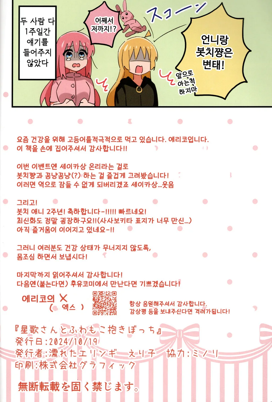 봇치더락) 세이카의 다키마쿠라가 된 봇치 - 이미지 17