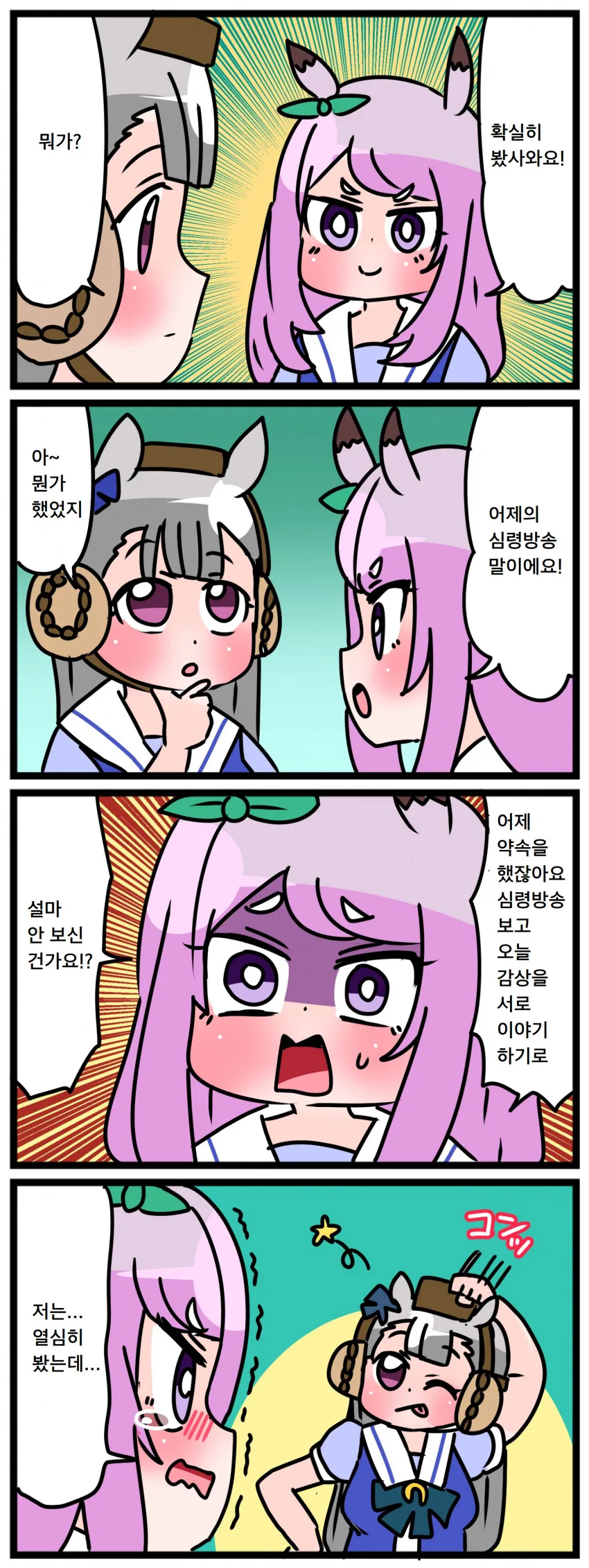 [말딸] 심령방송 보고 난 후의 맥퀸.manhwa